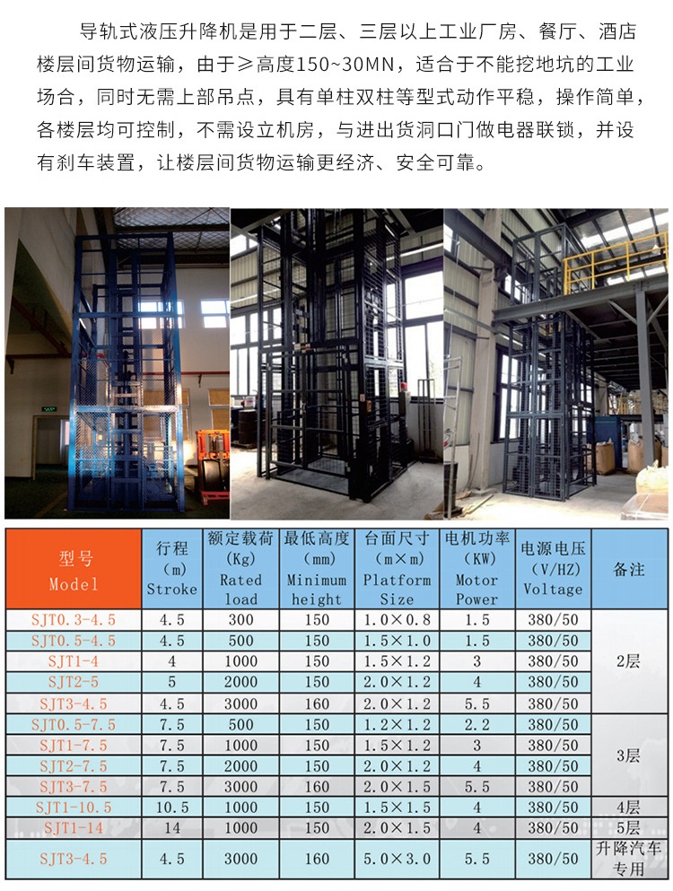 忻州升降机厂家如何选购
